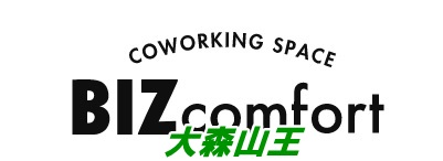 BIZcomfort(ビズコンフォート)大森山王の料金やWi－Fi・電源、雰囲気と口コミはどう？