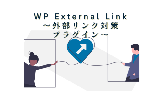 WP External Links～外部リンク対策プラグイン～